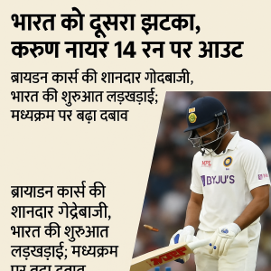 भारत को दूसरा झटका,