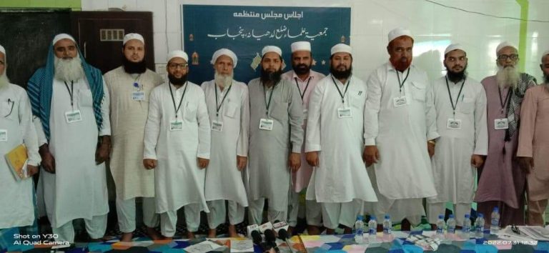 कॉन्फ़्रेंस को लेकर जमीअत उलेमा ( Jamiyat Ulema ) की अहम बैठक