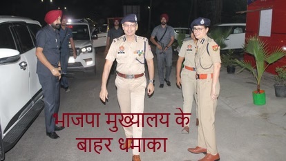 धमाका BJP Office Blast