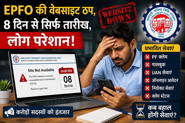 EPFO website