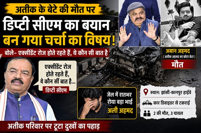 तीक के बेटे पर डिप्टी सीएम Deputy CM Statement On atiq Ahmed son aban death