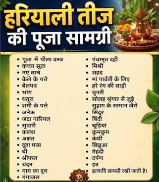 Hariyali Teej 2026 Pooja Samagri हरियाली तीज 2026 पूजा सामग्री