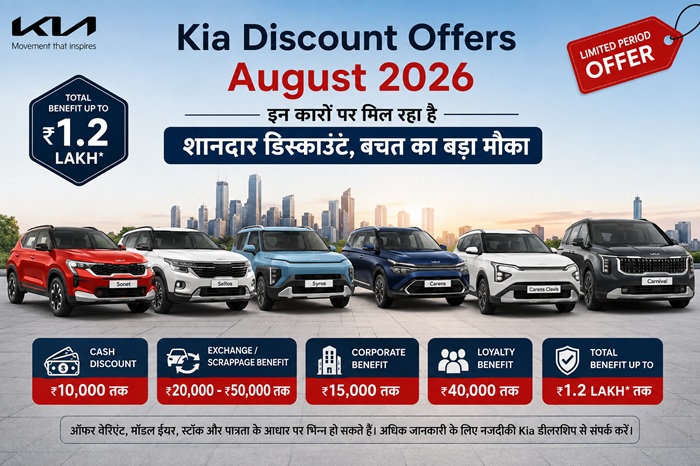 Kia Discount Offer August 2026