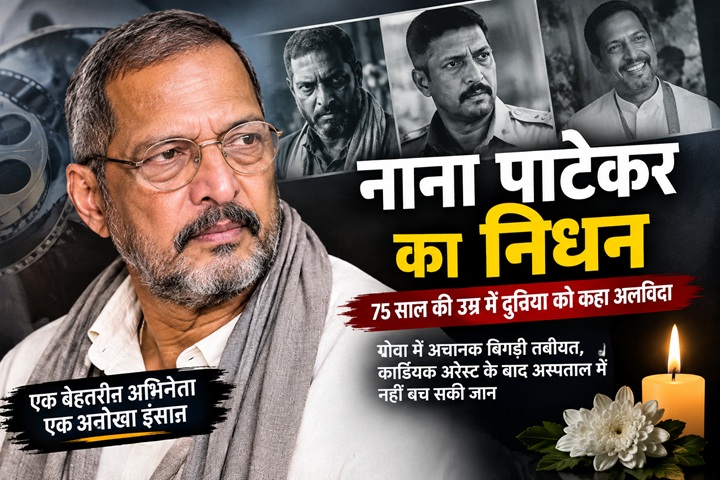 Nana Patekar Death News